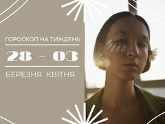 Гороскоп березень 2022