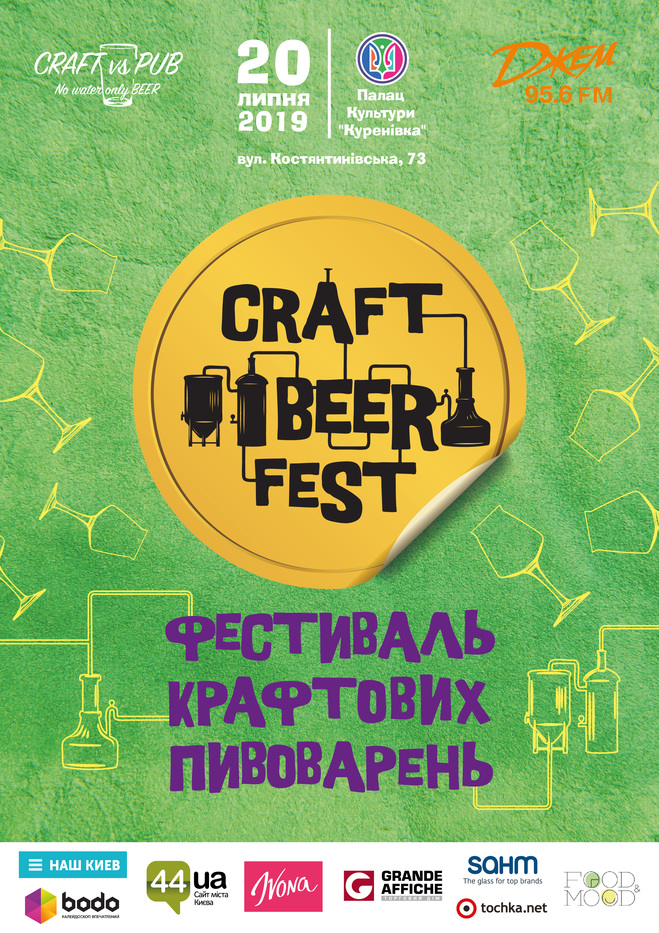 В Киеве пройдет Summer Craft Beer Fest 