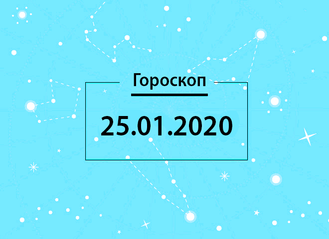 Гороскоп на січень 2020