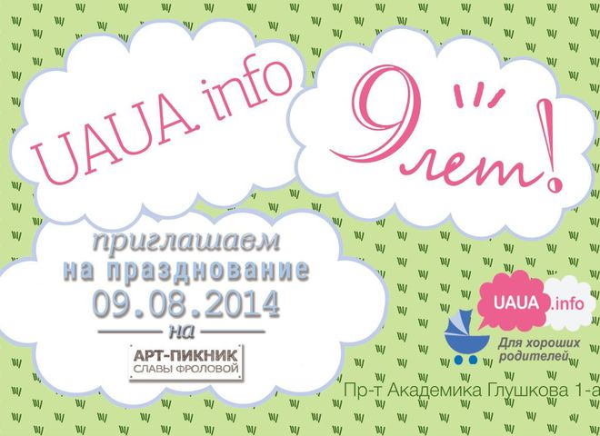 Приглашение