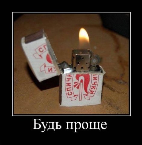 спички 