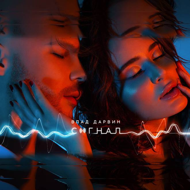дарвін сигнал
