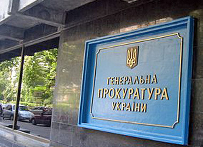 Генпрокуратура