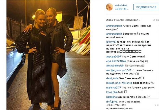 Семенович з Волочковою