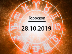Гороскоп на октябрь 2019