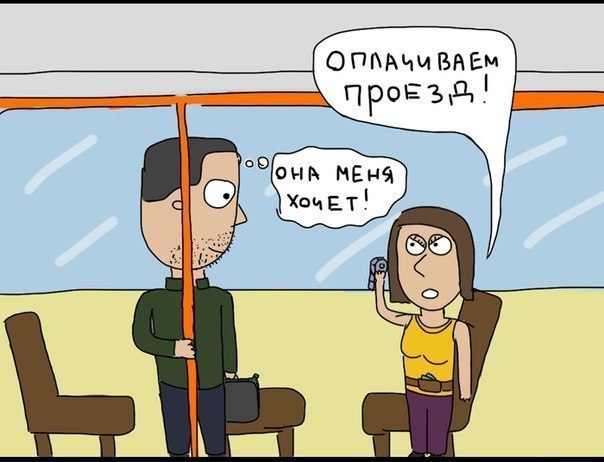 О чем думают мужчины