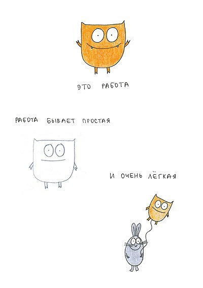 Я люблю свою работу...