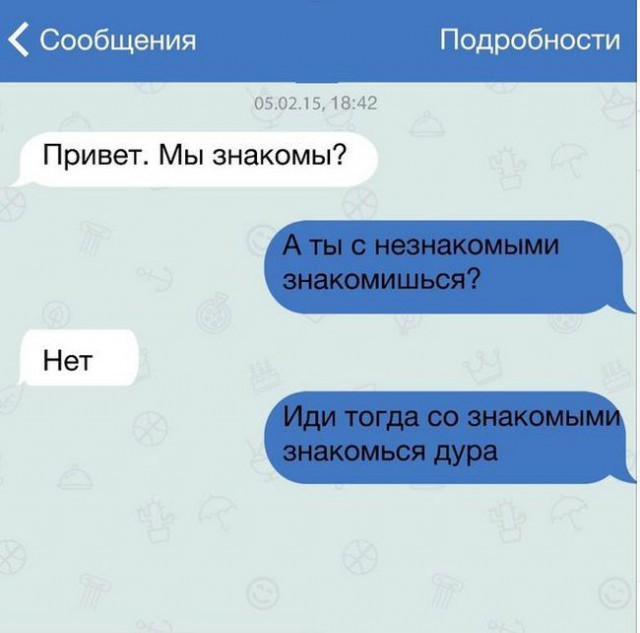 Смс переписки из жизни