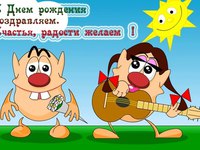 Позитивные открытки с днём рождения