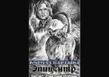 Кирилл Партыка  - Эпицентр часть 1 [  Фантастика. Дмитрий Шабров  ]