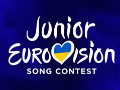 детское Евровидение