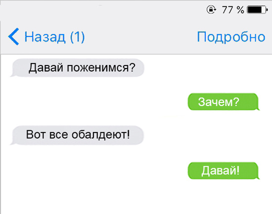 Подборка смс переписок