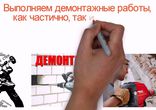 Демонтаж  стены, выход на балкон