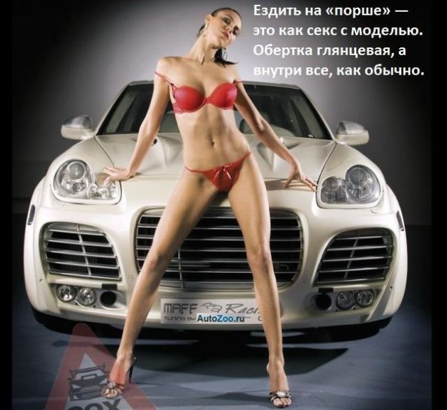 Афоризмы про девушек и машины