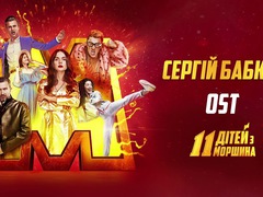 11 дітей із моршина