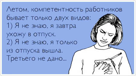 Отпускные Atkritki