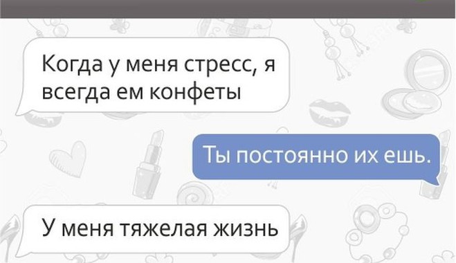 Переписки с подругами