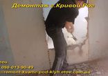 Демонтаж стены под дверной проём