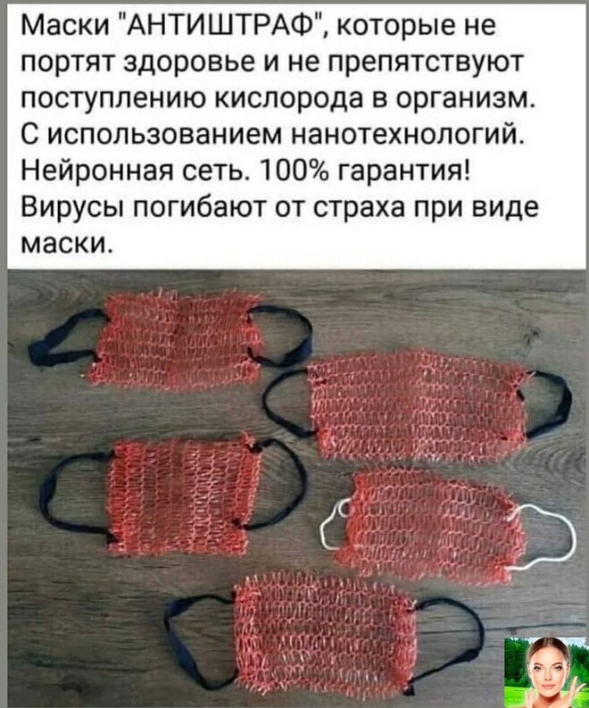 Маски "Антиштраф"