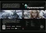 Плеханов Андрей - Франкенштейн. Мертвая армия часть 2