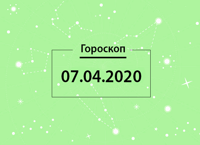 Гороскоп на апрель 2020