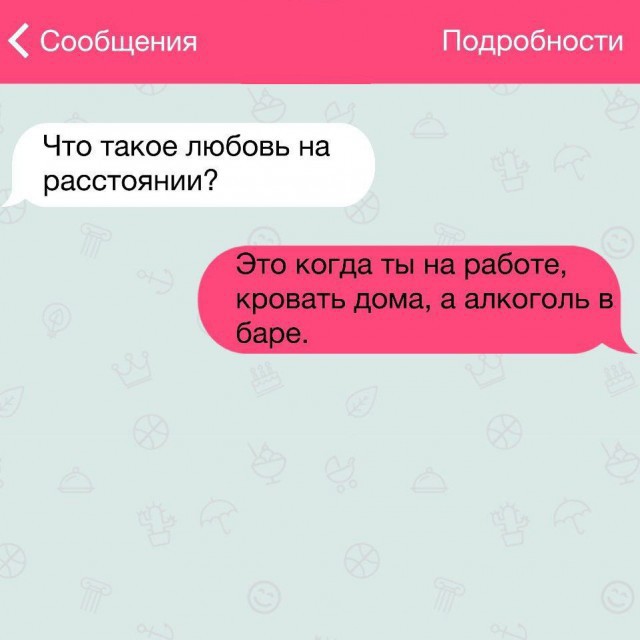 Прикольные смс переписки