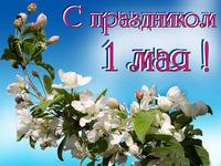 Листівки на 1 травня