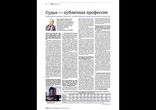 Федеральный судья г.Березники получает команду по телефону от зам.пред