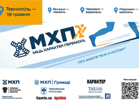 «МХП-Громаді» запускає всеукраїнський благодійний квадромарафон