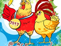 С новым годом петуха 2017
