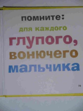 Про разницу мальчиков и девочек