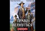 Игорь Негатин - Право вернуться [ Фантастика. Борис Зуев (zba68) ]