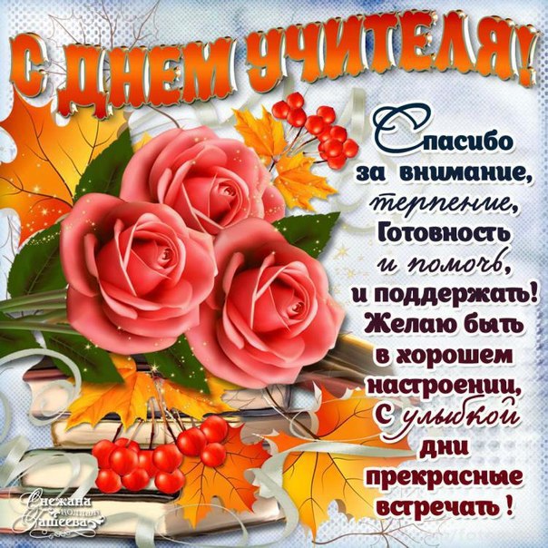 День учителя - картинки и открытки на украинском языке – Люкс ФМ