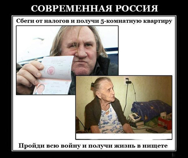 Демотиватор про Депардье