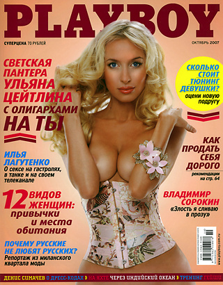 Журнал Playboy поступив у продаж 1 грудня 1953 року.