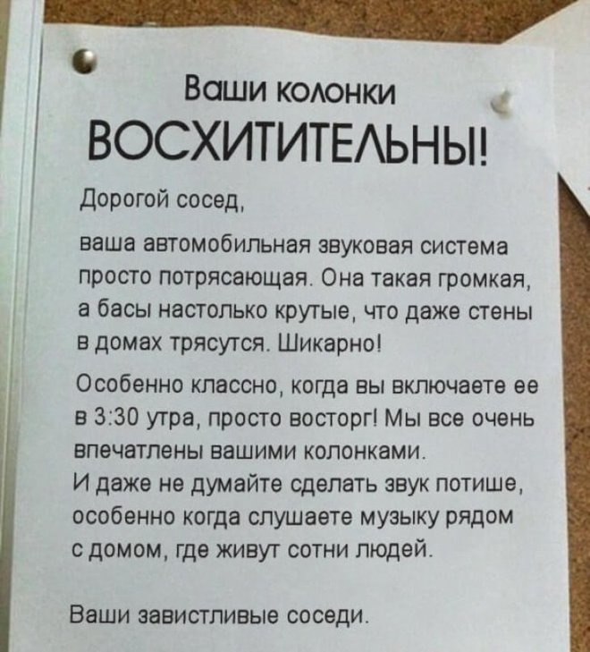 Трогательные записки соседей