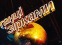 Продюсер «Танців із зірками» назвав зірок, які відмовилися від участі у благодійному випуску