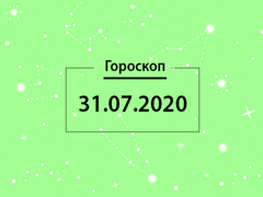 Гороскоп на липень 2020