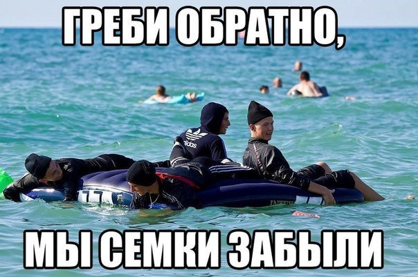 Смешной мем про семки и море