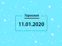 Гороскоп на декабрь 2020