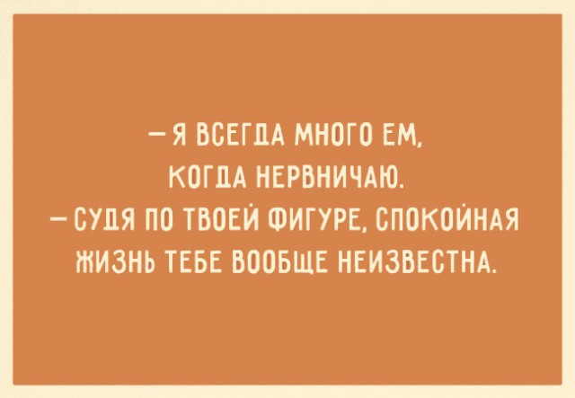 ТОП 10 картинок со смыслом про похудение