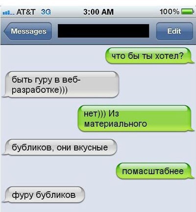 Подборка смс переписок