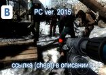 Читы Survival Выживание ВК 2015 бесплатно скачать чит на патроны