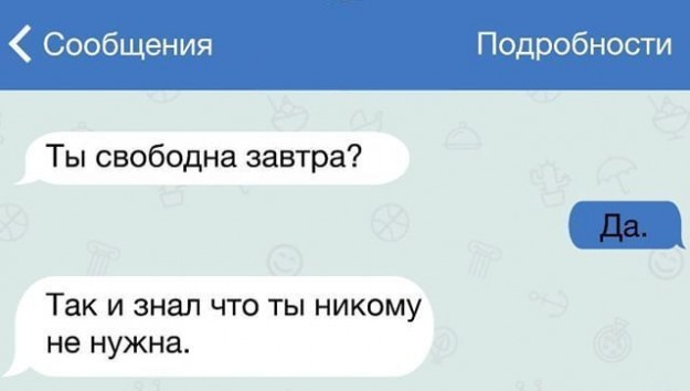 Смешные переписки