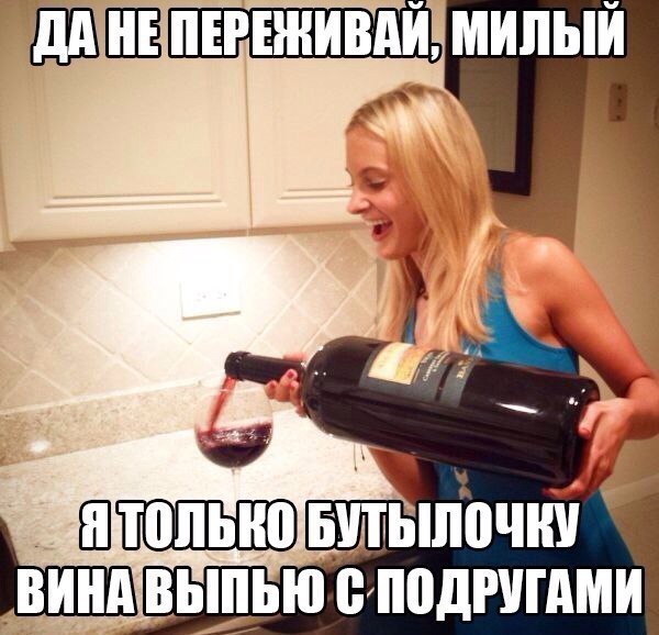 Милый, я только бутылочку