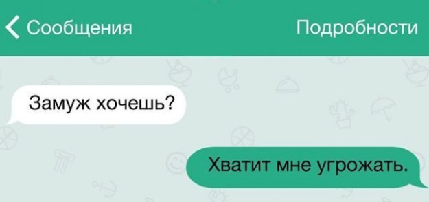 Забавные переписки