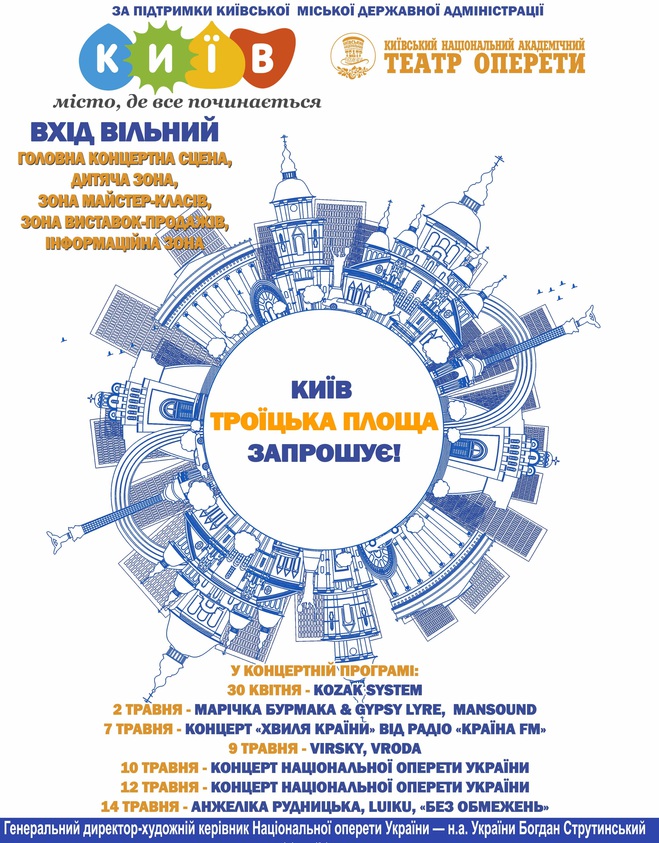 Арт-город на Троицкой площади: в Киеве пройдет музыкально-театральный проект для семейного отдыха