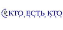 КТО ЕСТЬ КТО
