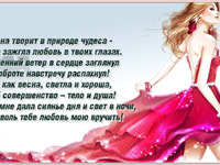 Поздравление к 8 марта