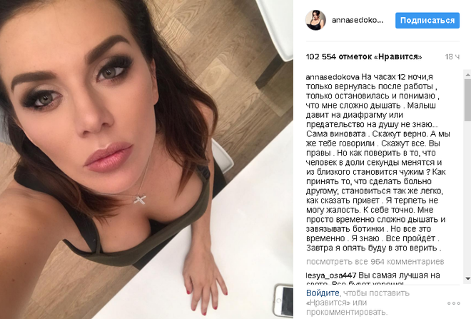 Анна Седокова (Instargam)